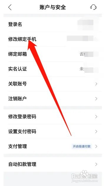 如何修改唯品会绑定的手机