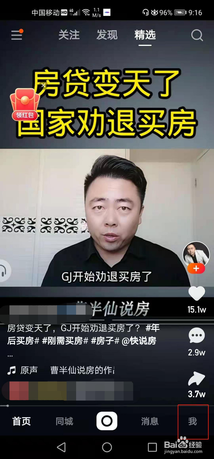 快手如何修改性别