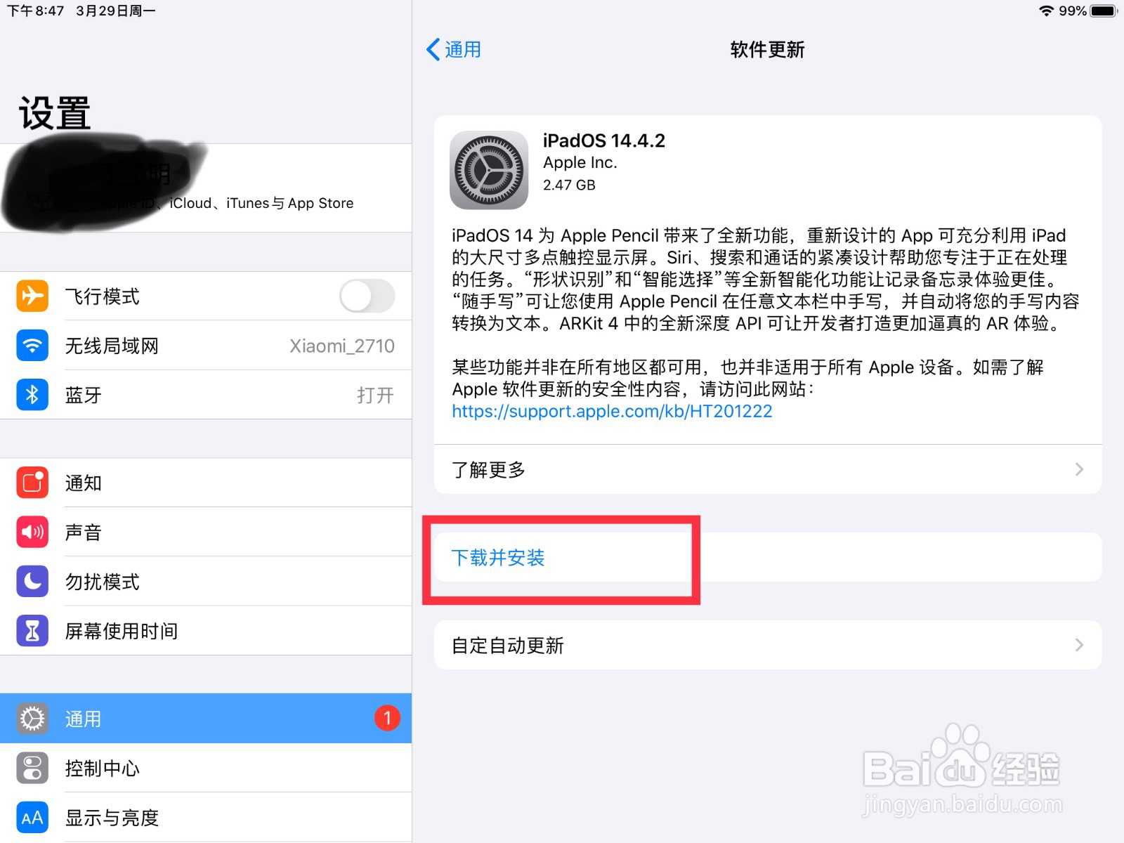 ipad升级系统怎么升级