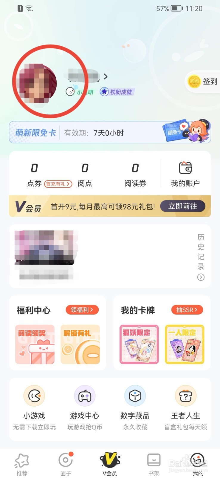 腾讯动漫如何更换背景墙