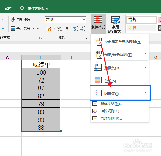 excel怎么用三色交通灯图标表示成绩单分数-百度经验