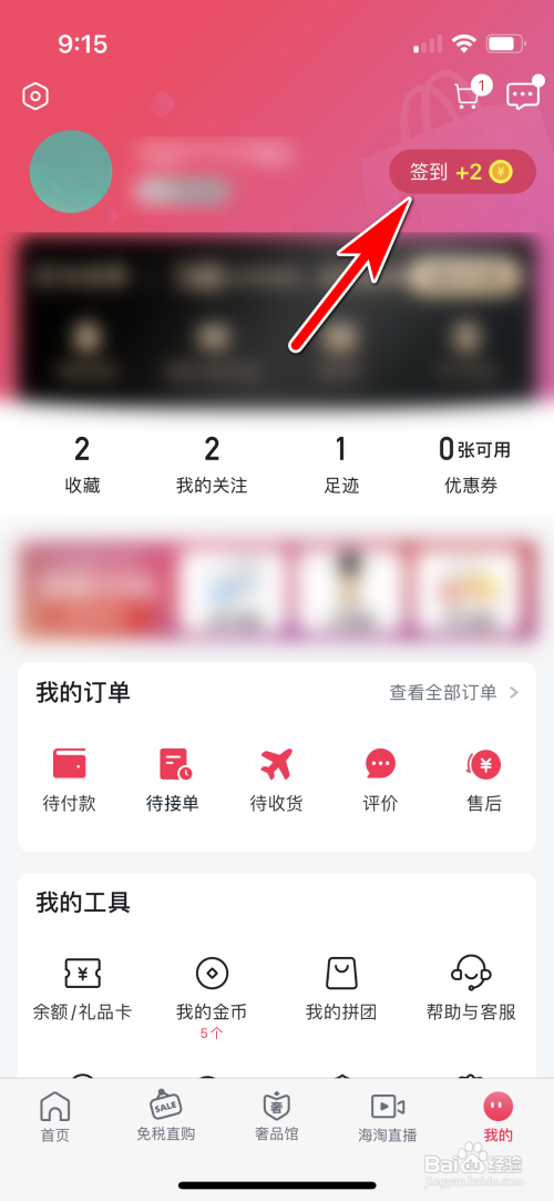 洋码头App如何关闭签到提醒功能