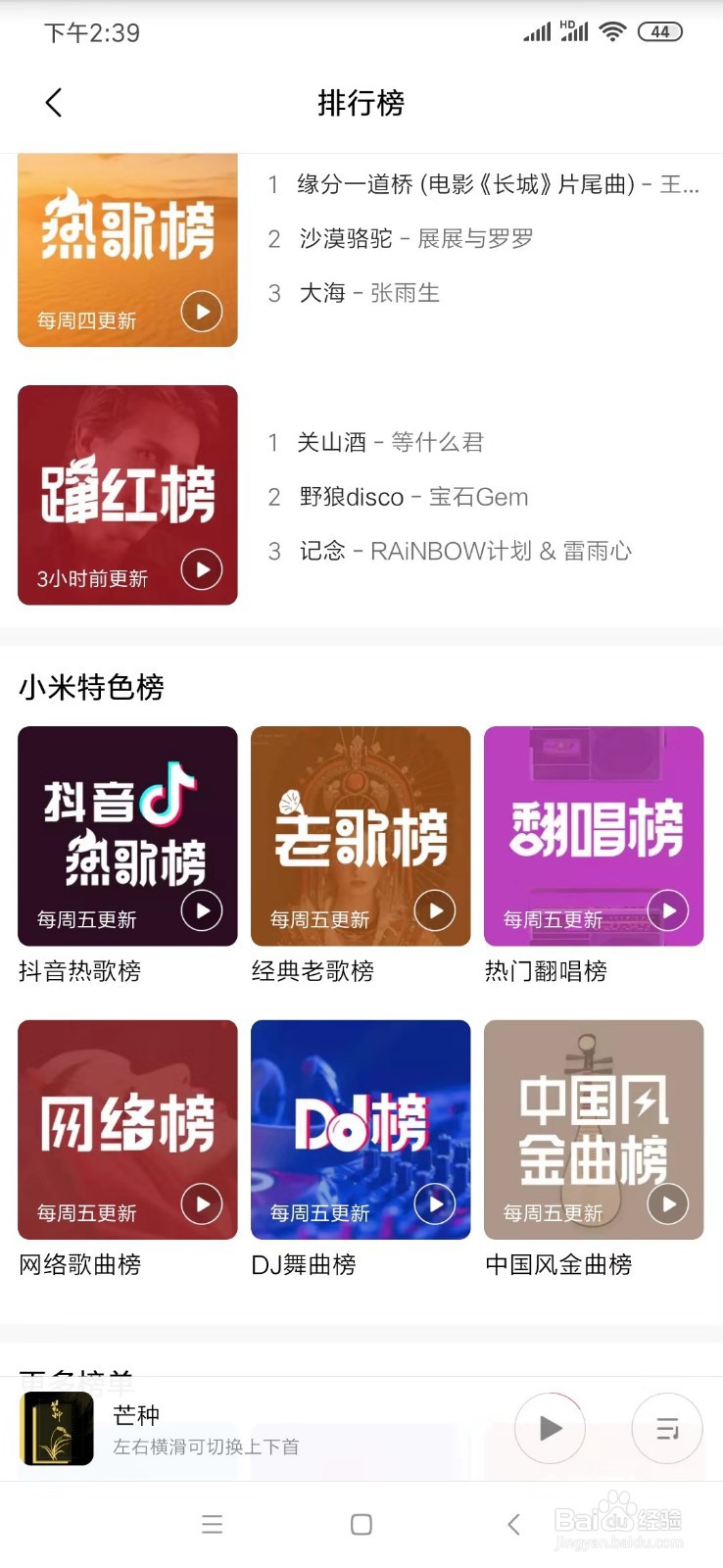 小米手机音乐如何添加歌曲