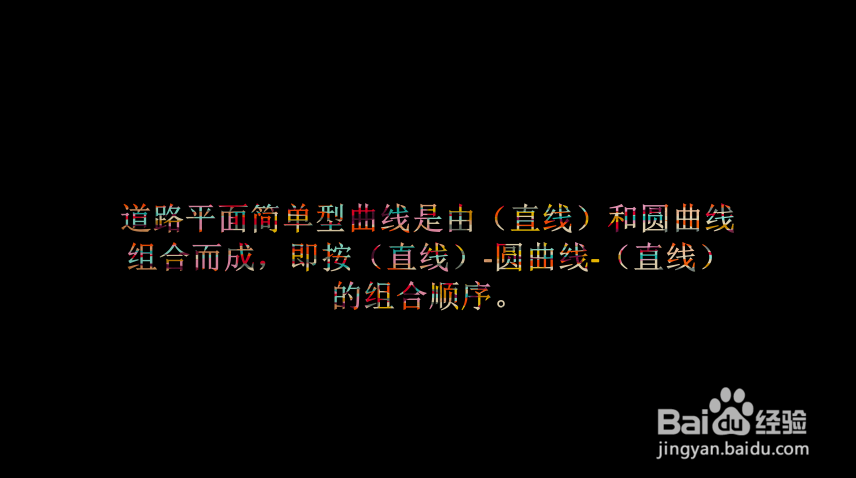 道路勘测设计复习提纲③