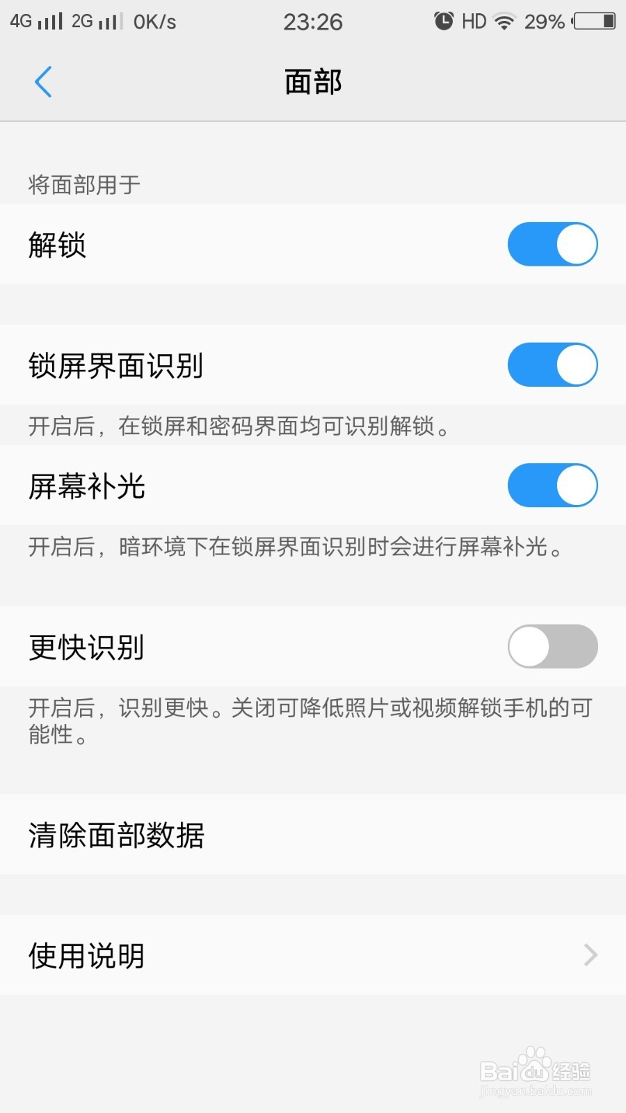 vivo手机如何使用面部解锁手机功能。