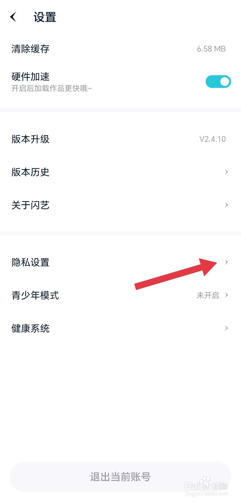 怎么看允许闪艺获取存储权限