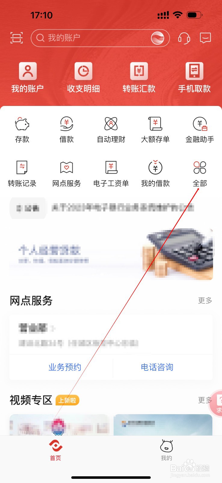 儒商村镇银行怎么查看网点服务