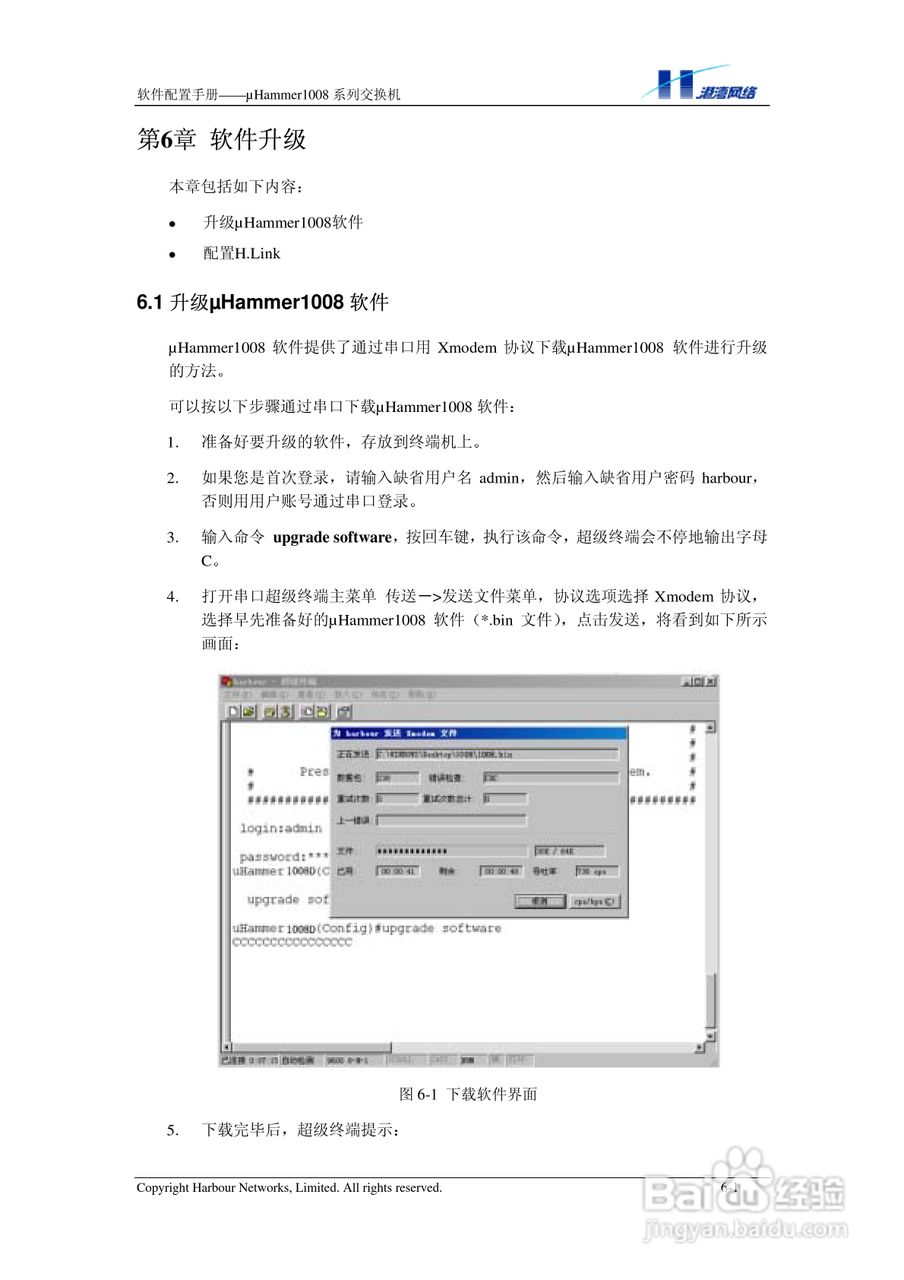 港湾网络交换机Hammer1008RL型说明书:[4]