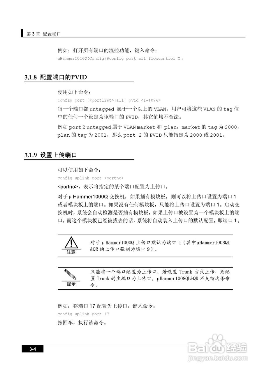 港湾网络交换机Hammer1000Q型说明书:[3]
