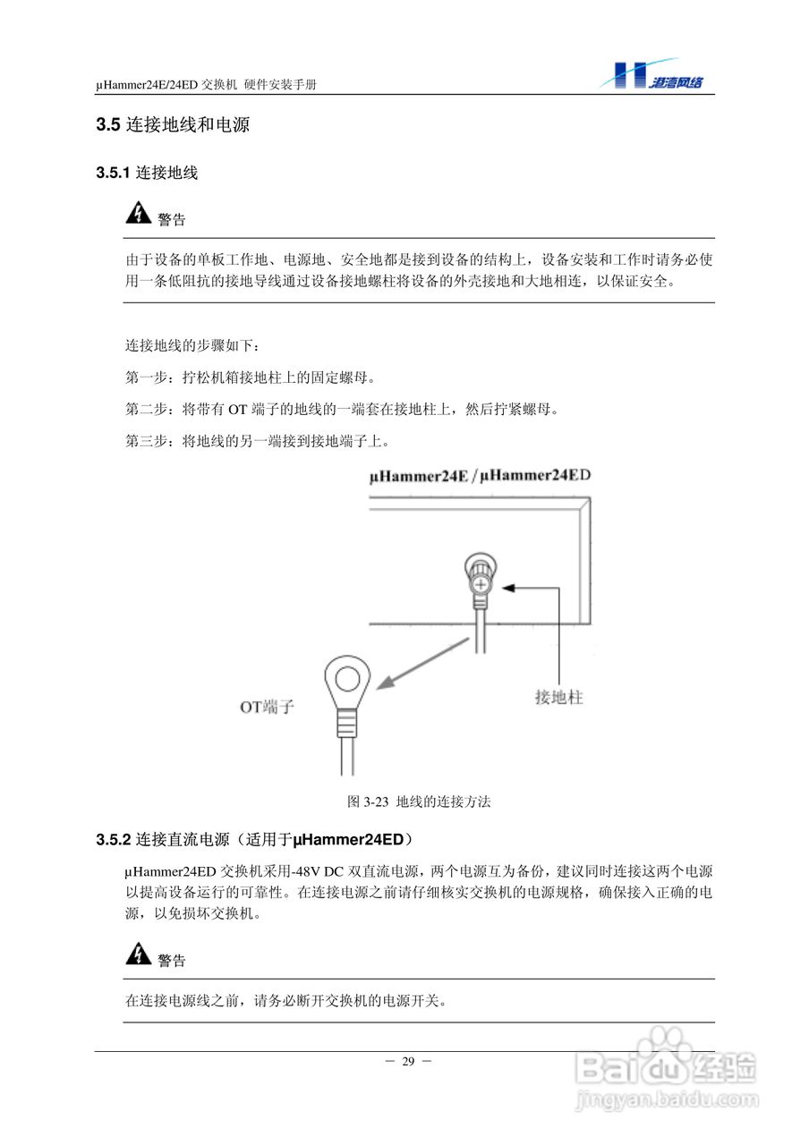港湾网络交换机Hammer24EED型说明书:[4]