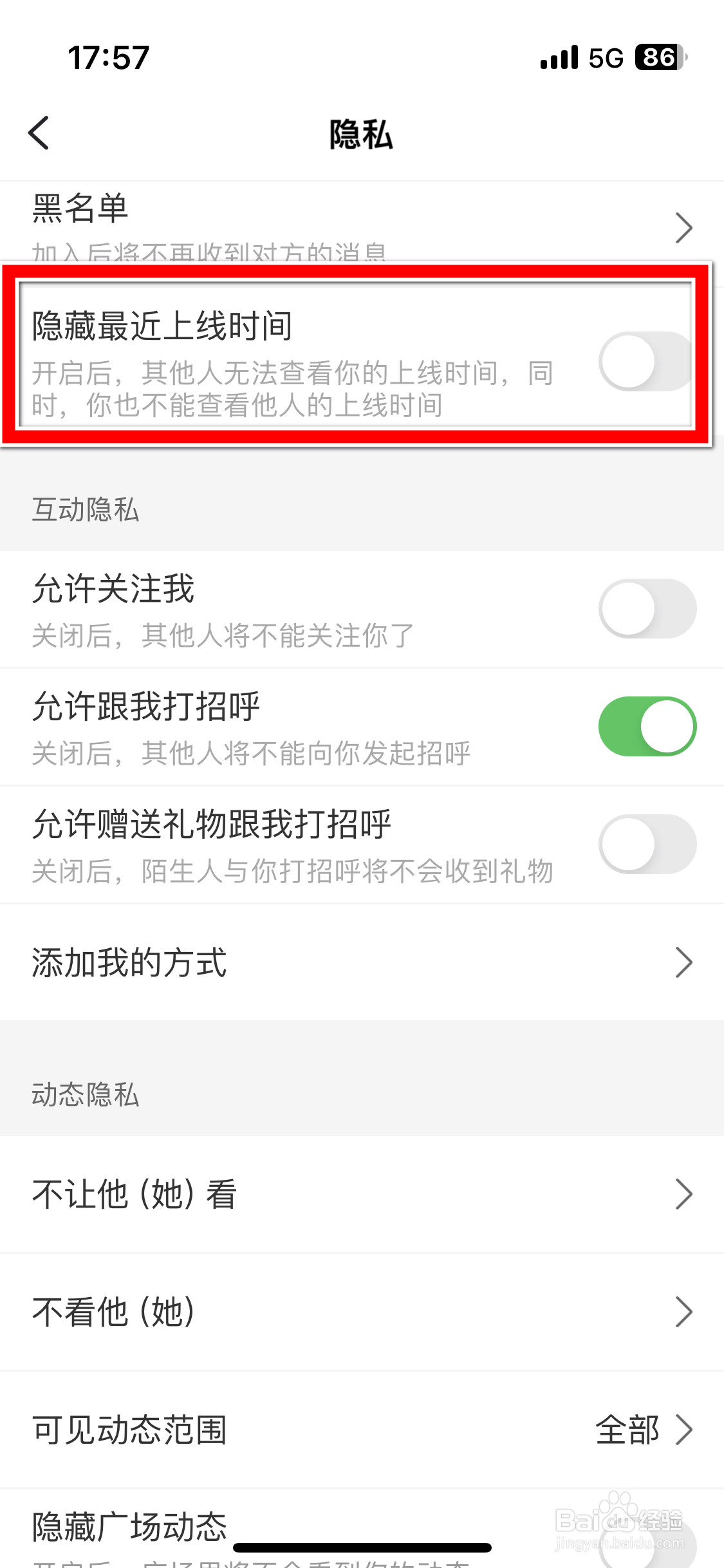 谁信如何隐藏最近上线时间