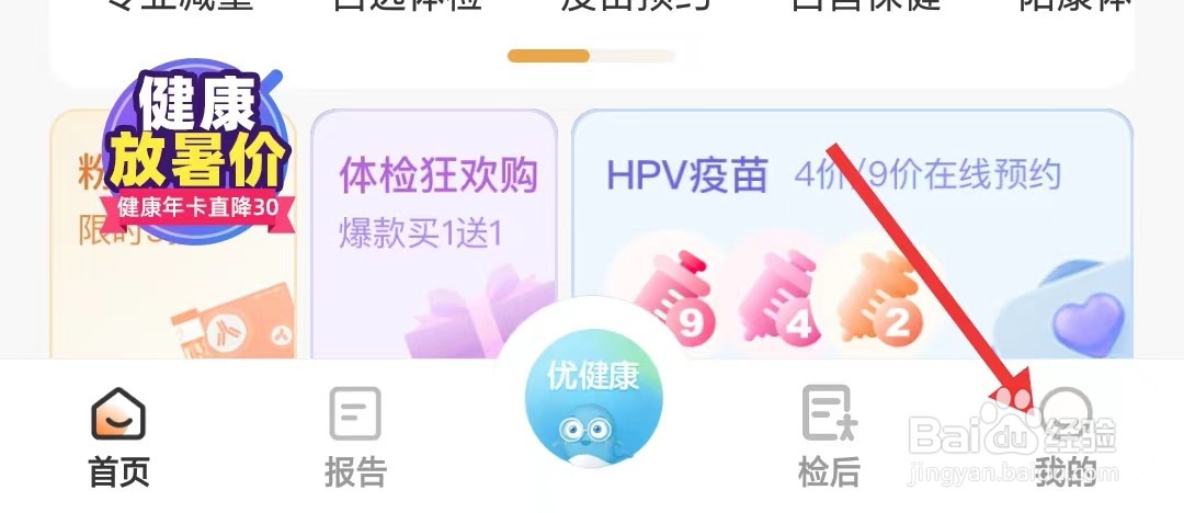 优健康app如何添加体检人