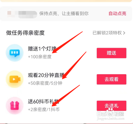如何查看抖音升级等级