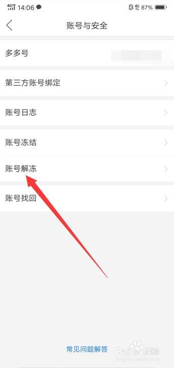 拼多多怎么解冻账号