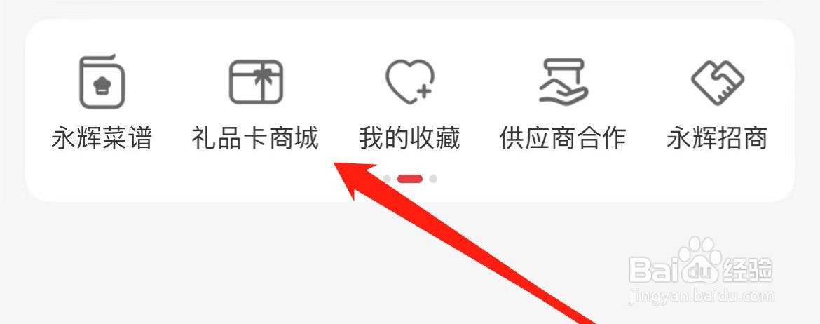 永辉生活礼品卡商城在哪里进入？