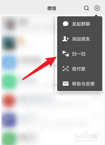 微信怎么识别图片二维码