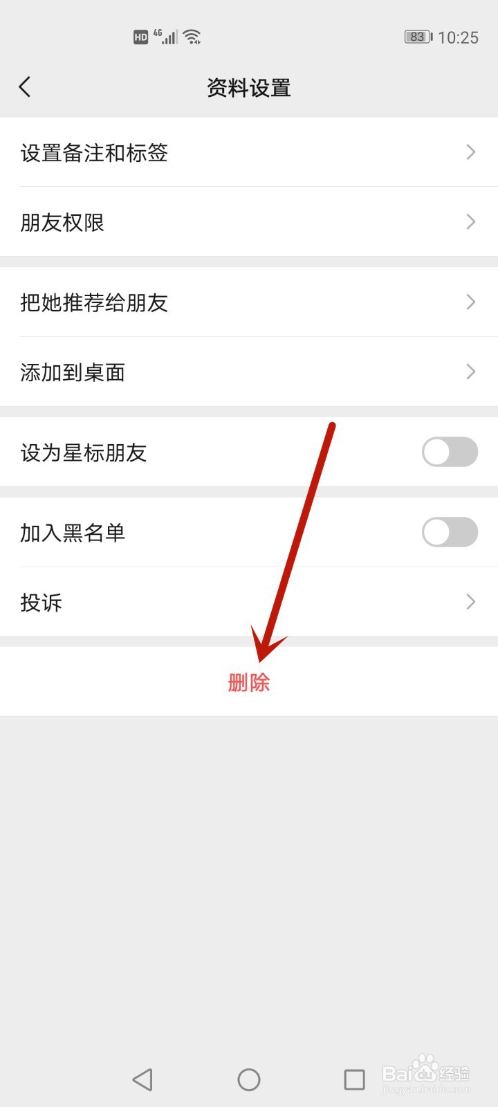 怎样清除微信上已经删了自己的好友