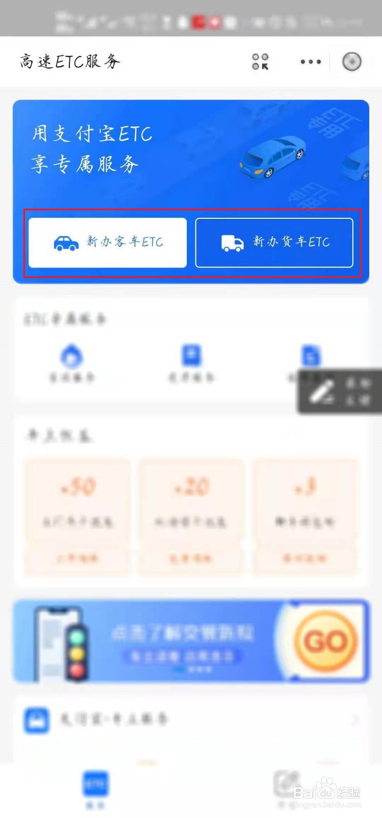 如何办理etc通行卡