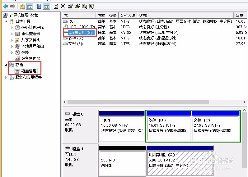 U盘格式化不成功怎么处理