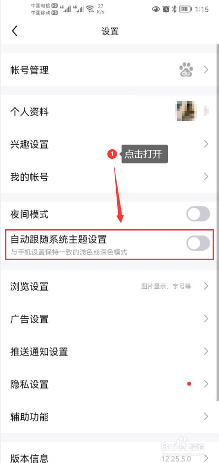 百度贴吧怎么打开自动跟随系统主题设置功能