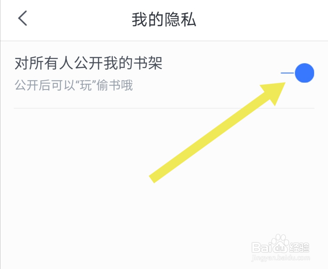 咪咕阅读软件如何开启对所有人公开我的书架