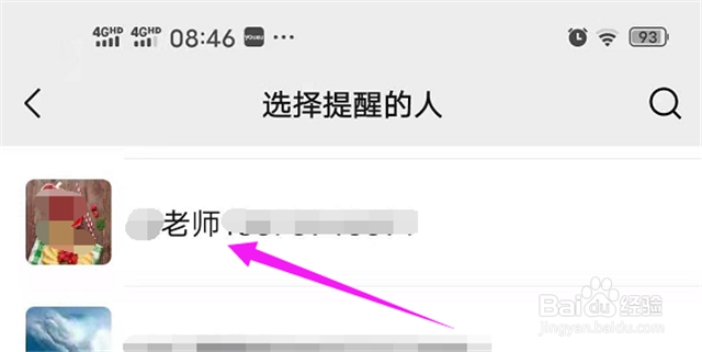 家长怎样在微信上向老师请假
