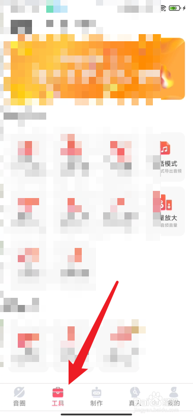 配音神器如何进行视频去水印