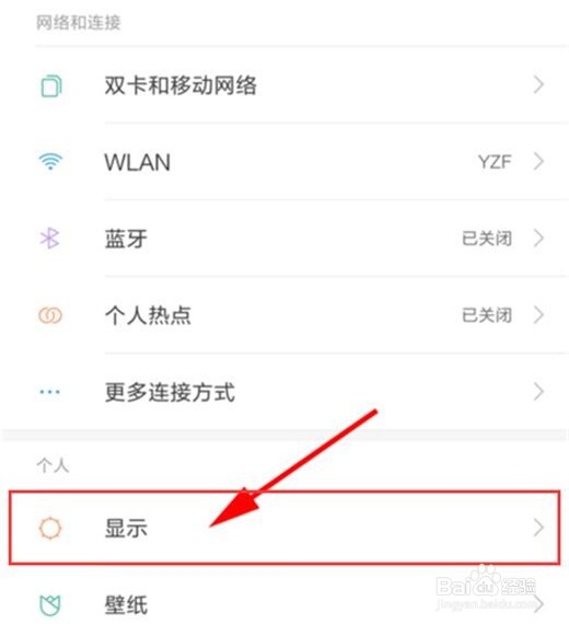 红米note7怎么设置字体样式