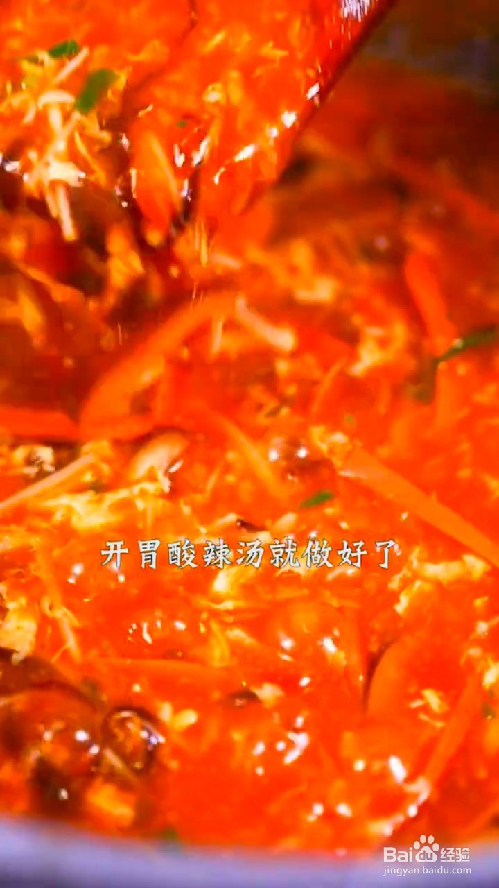 如何制作开胃酸辣汤