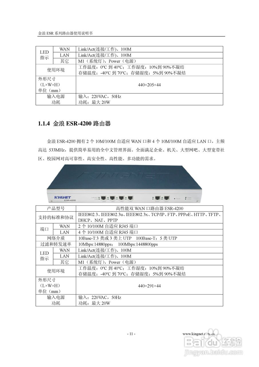 金浪ESR系列路由器使用说明书:[2]