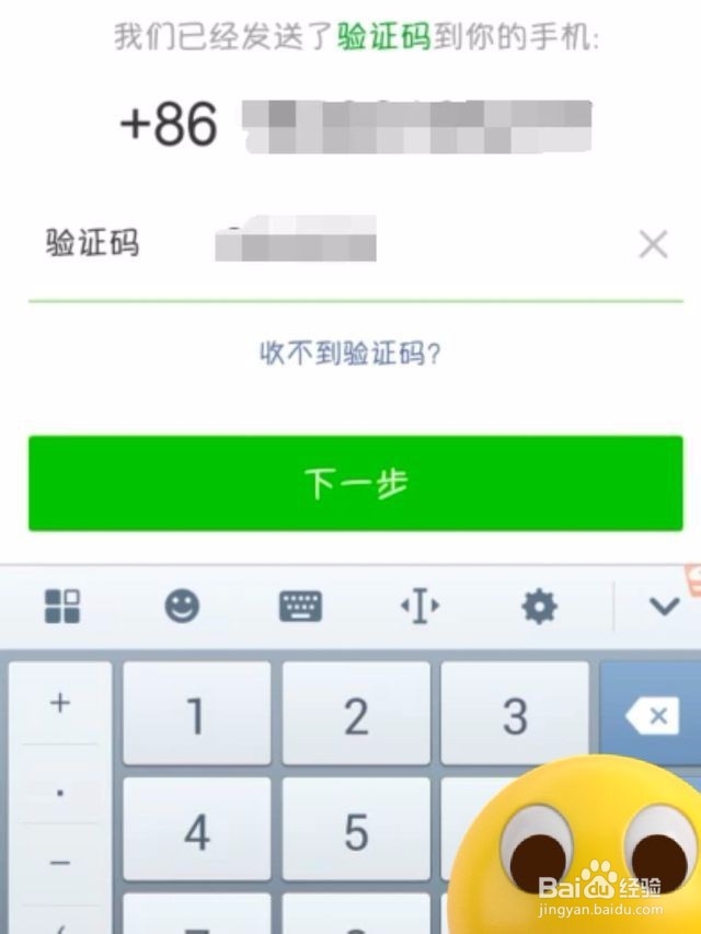 验证码在哪找到微信号