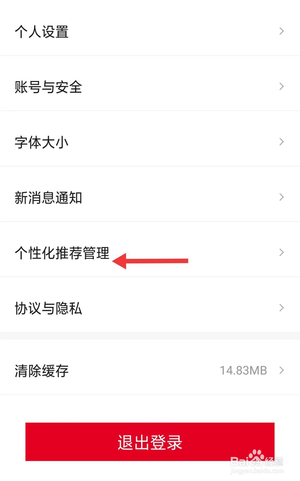 广汽本田app怎么找到个性化推荐管理