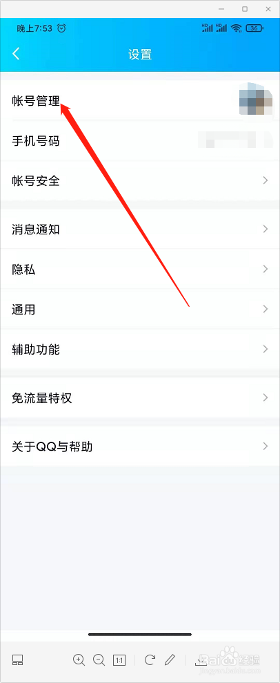 QQ怎样添加关联账号