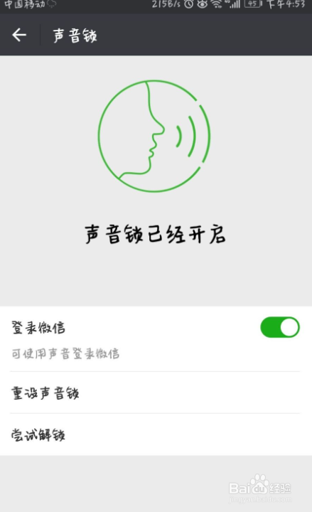 微信退出了怎么用声音锁登录