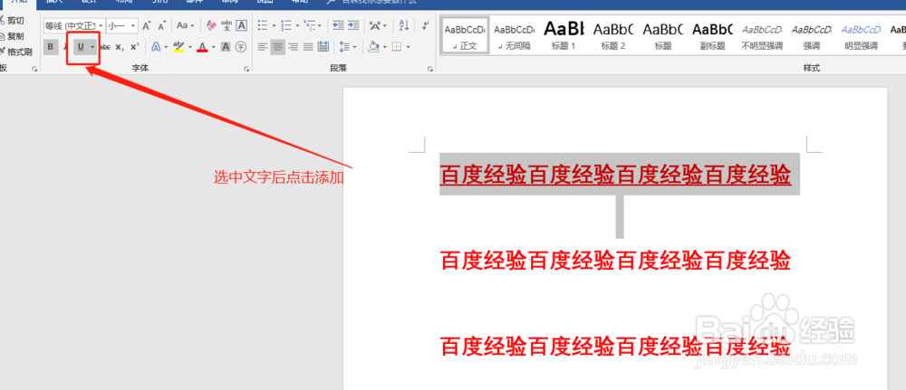 如何在word文档中画横线