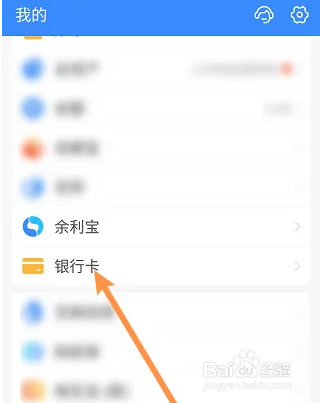 支付宝如何查看银行卡卡号