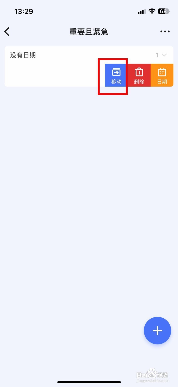 滴答清单app如何将待办任务移动到其他清单中