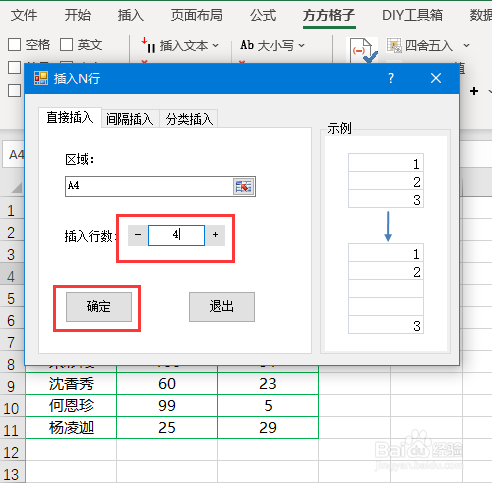 Excel如何批量插入多个空行