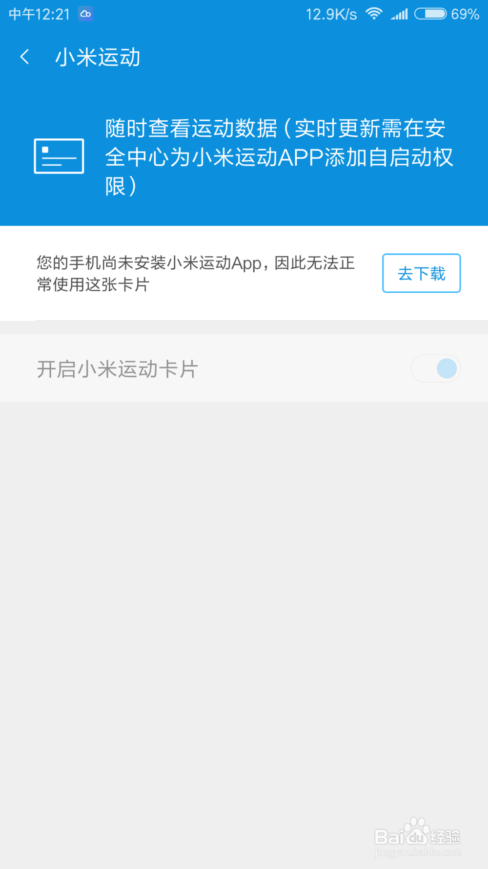 小米6怎么开启手机计步功能