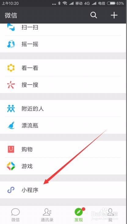 如何在微信玩小游戏 微信上小游戏在哪里