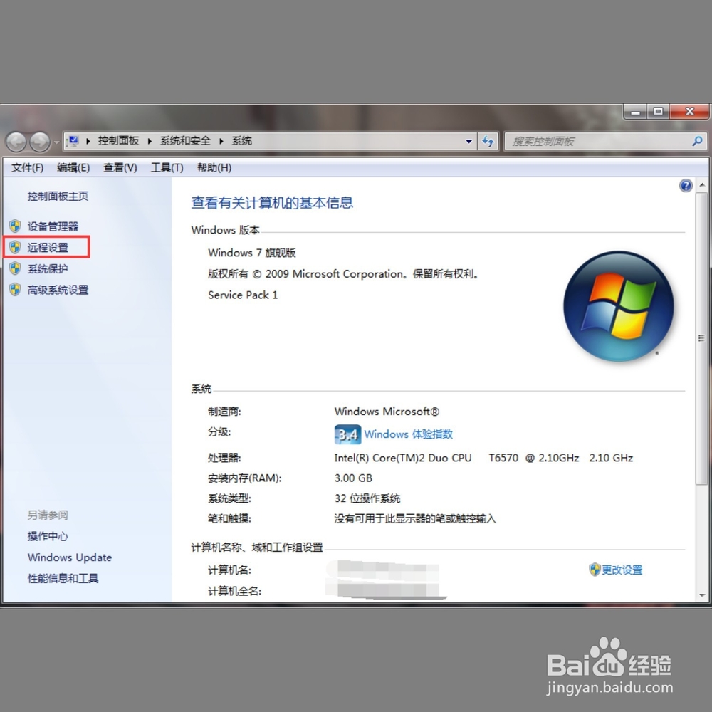win7远程桌面连接设置