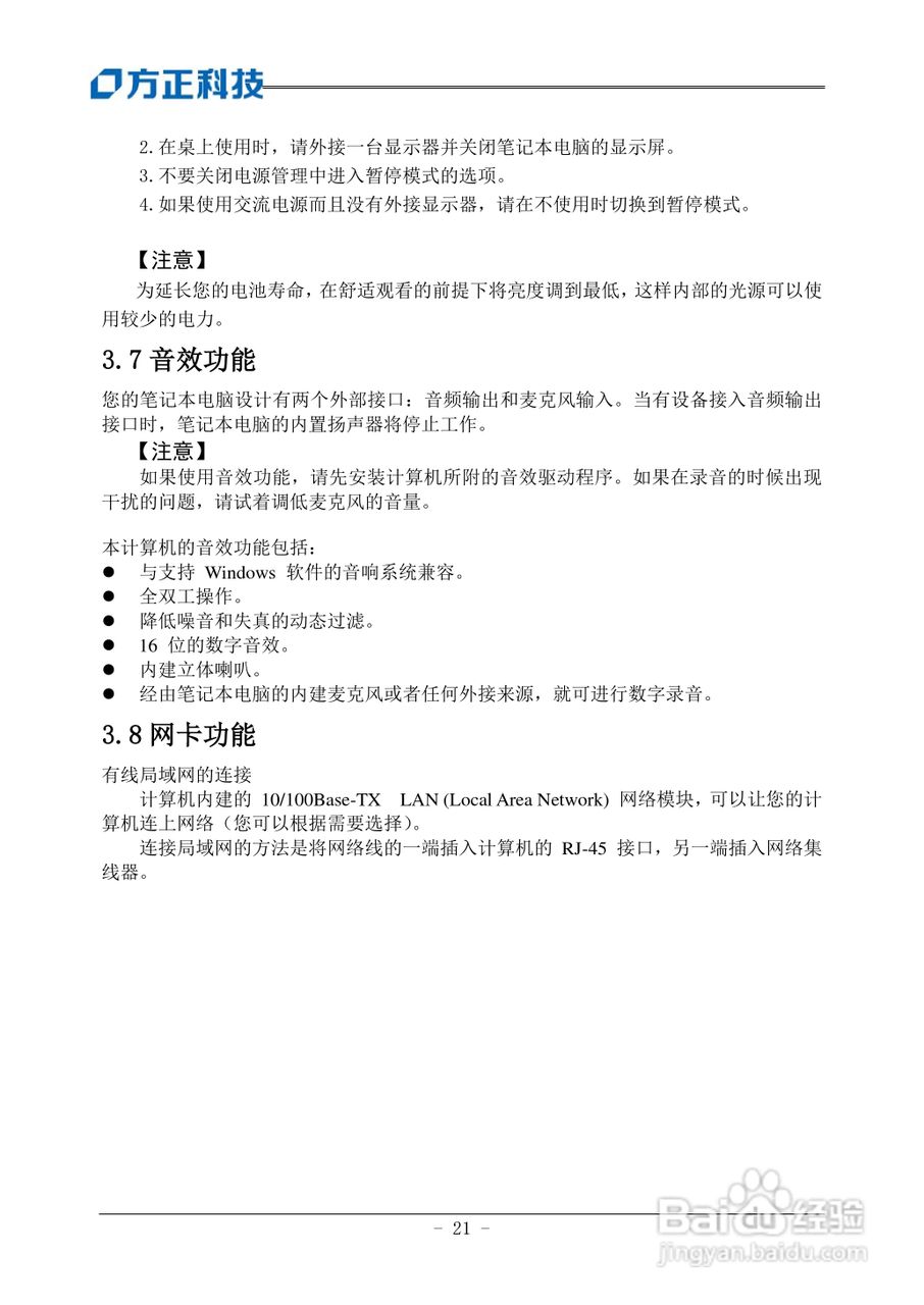 方正R310SU笔记本电脑使用说明书:[3]
