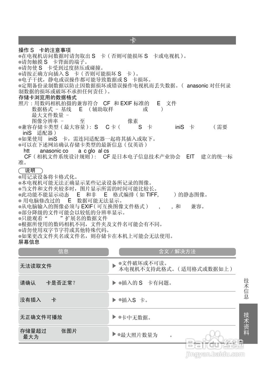 松下TH-L37S10C液晶彩电使用说明书:[5]
