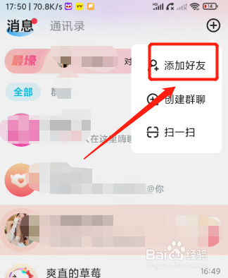 抖你app如何添加好友