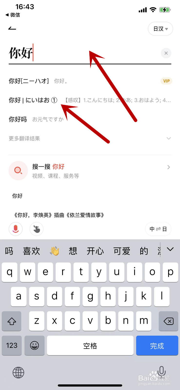 有道词典APP怎么切换为日汉互译