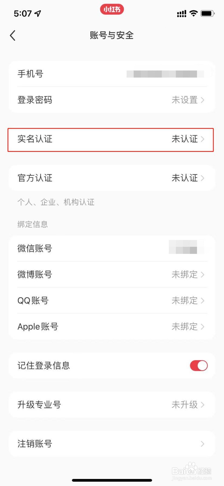 小红书怎么进行实名认证