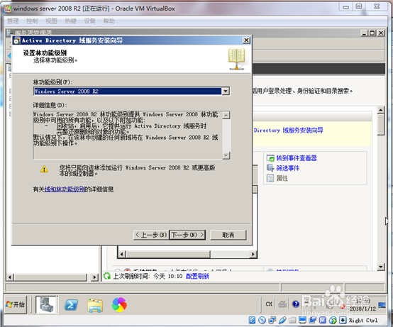 在Windows server 2008 R2上创建AD域控制器