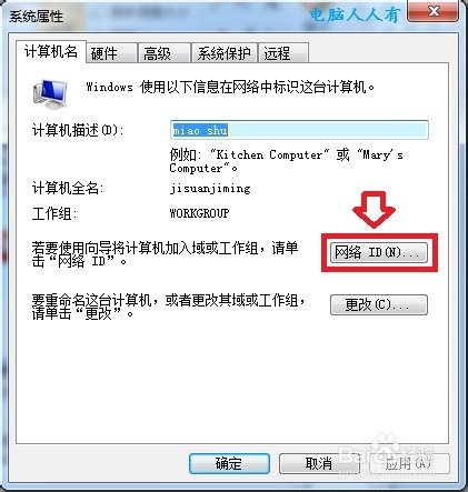 Windows7：[32]计算机名