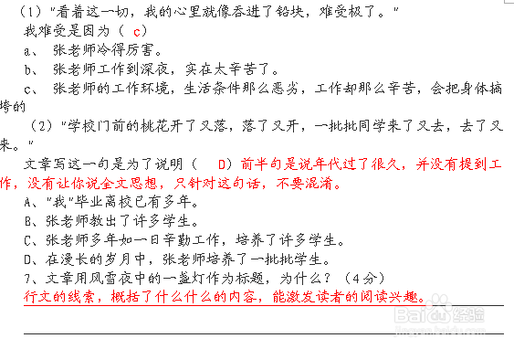 初一期中阅读、古文“而”复习点