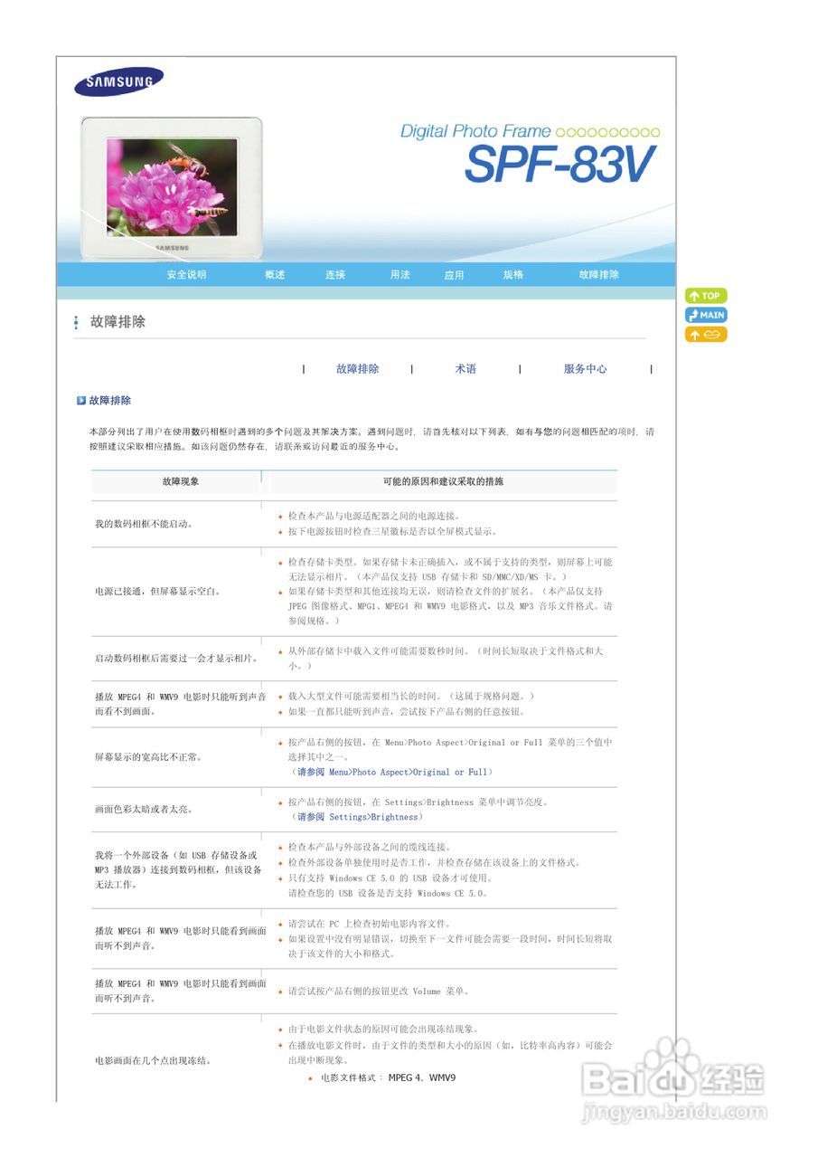 三星SPF-83V数码相框使用说明书:[4]